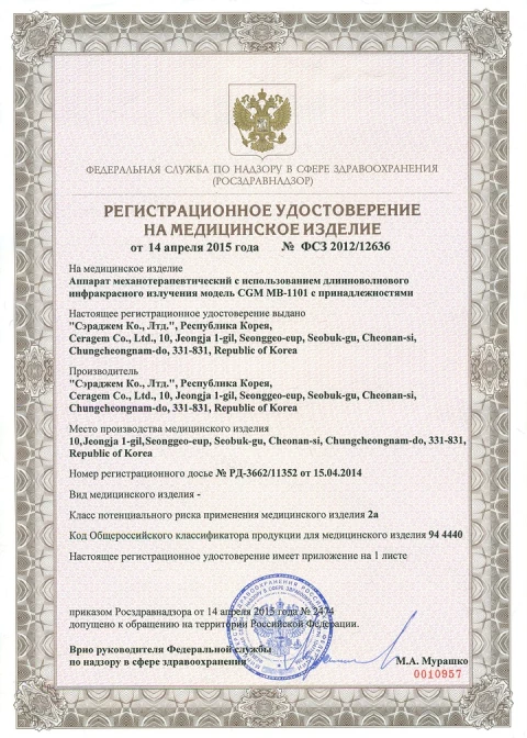Регистрационное удостоверение CERAGEM Mater V3